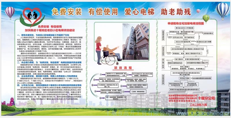 愛(ài)心電(diàn)梯