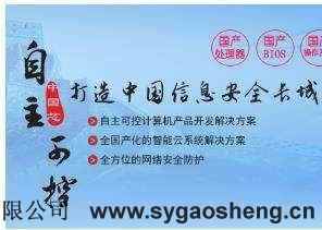 公司2名員(yuán)工(gōng)通(tōng)過中國(guó)長(cháng)城(chéng)國(guó)産化(huà)産品技(jì)術(shù)支持工(gōng)程師(shī)認證