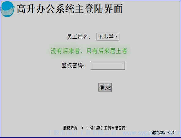 公司自(zì)主開(kāi)發的(de)高(gāo)升（OA）辦公系統正式上(shàng)線