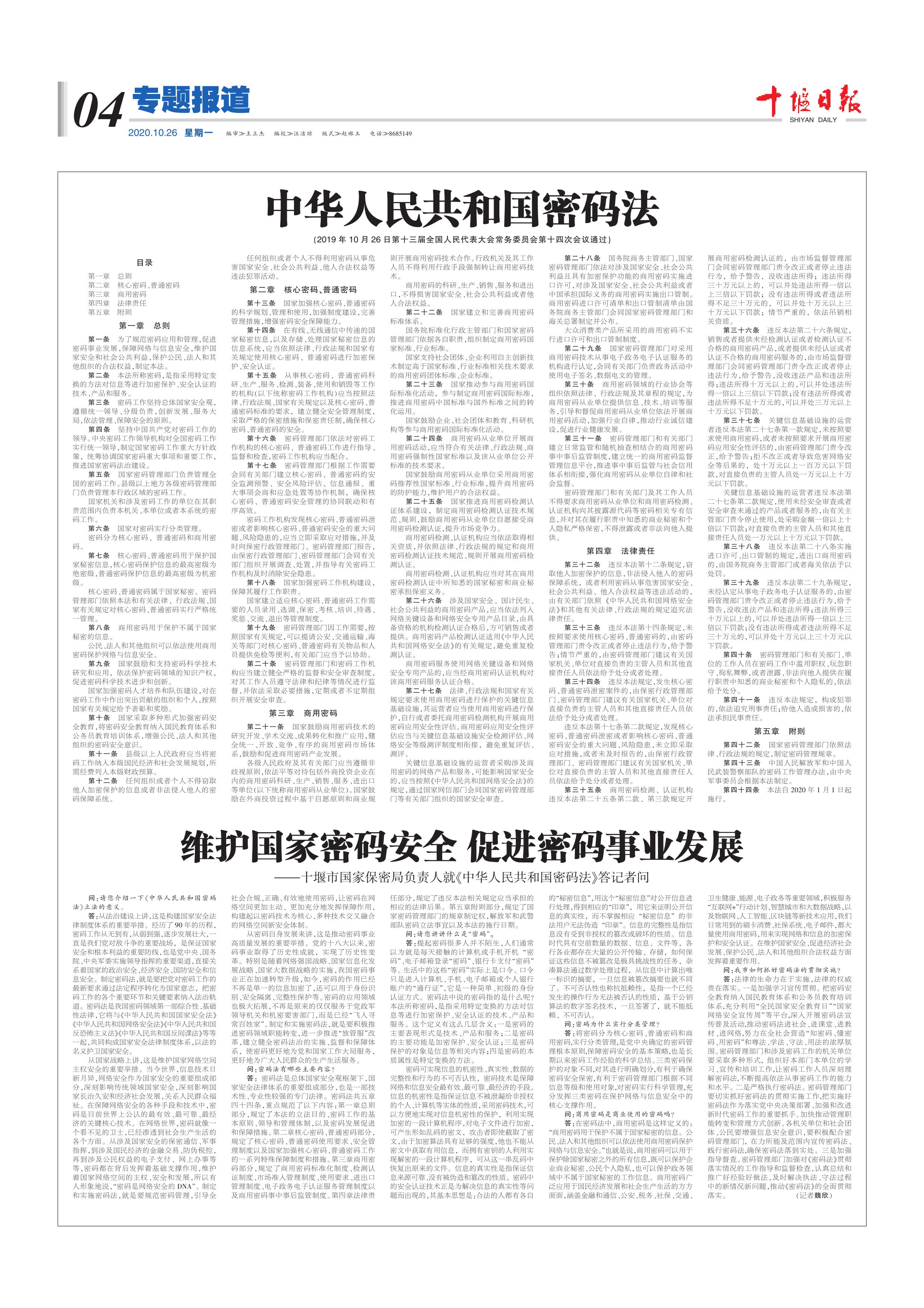 維護國(guó)家(jiā)密碼安全 促進密碼事(shì)業(yè)發展（來(lái)源-十堰日(rì)報(bào)）